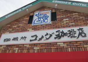top_12958_komeda