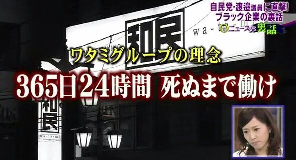 ワタミブラック