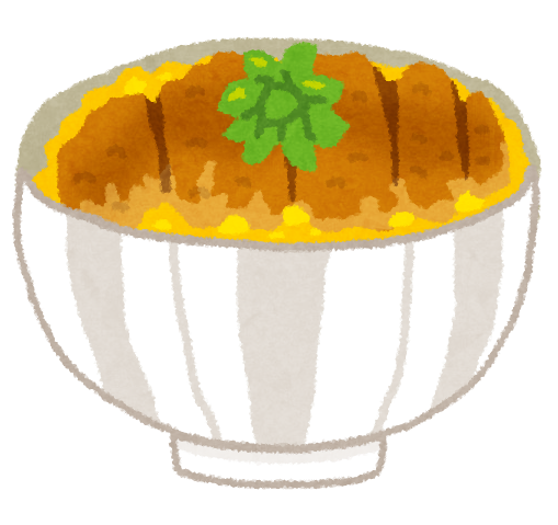 カツ丼っていったらこれだよな？