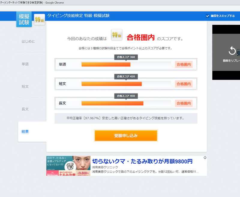 E Typingのタイピング技能検定特級やってみた結果ｗｗｗｗｗ Vipワイドガイド