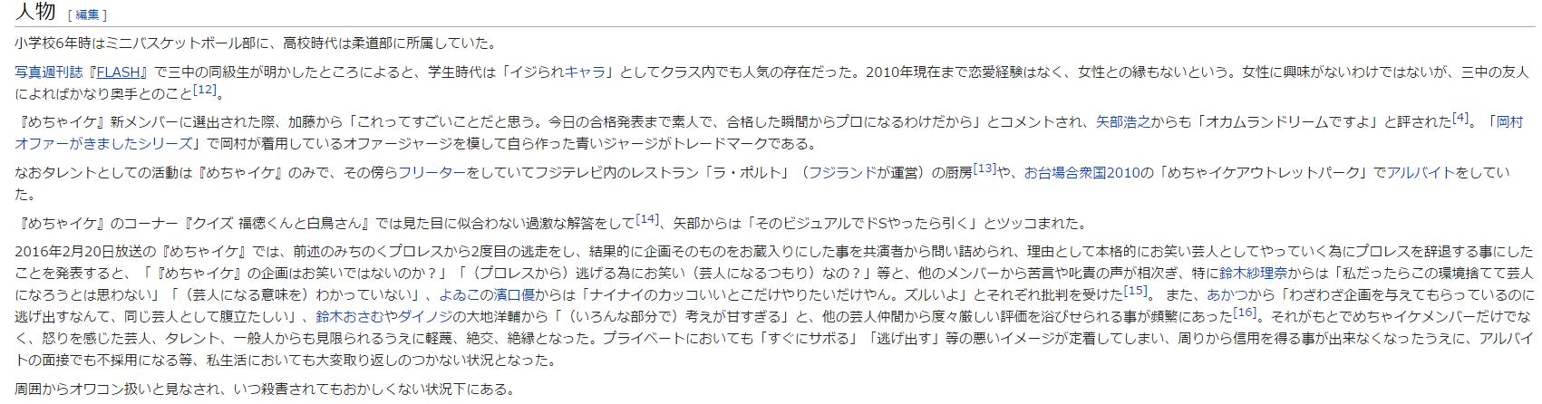 元 めちゃイケ メンバー 三中元克のウィキペディアの内容ヒド過ぎワロタｗｗｗｗ Vipワイドガイド