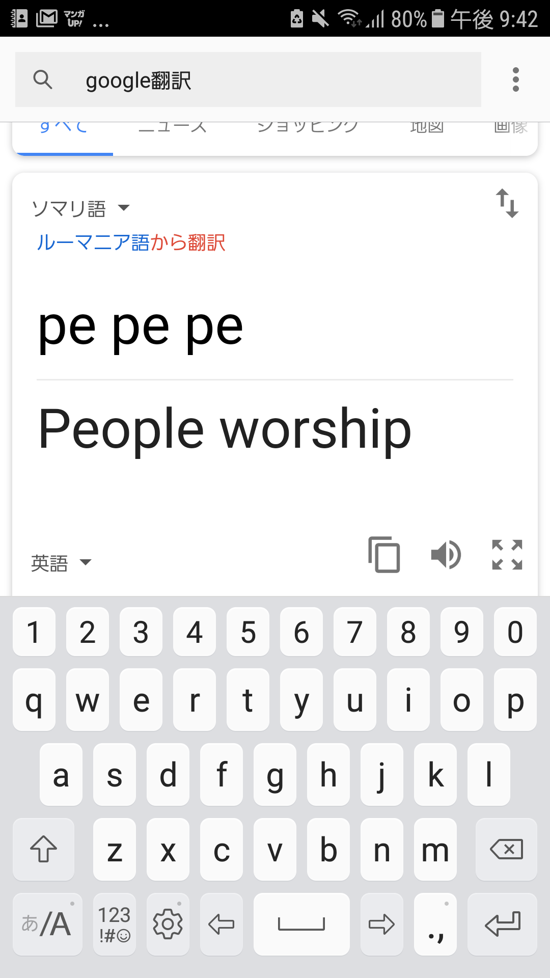 不気味 Google翻訳にイースターエッグが隠されている事が判明 ある単語を翻訳すると Vipワイドガイド