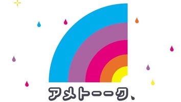 見たい 今夜の アメトーーク が面白そう Vipワイドガイド