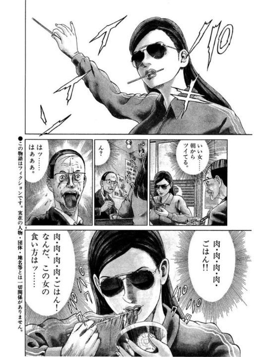 牛丼 サングラス 女 漫画