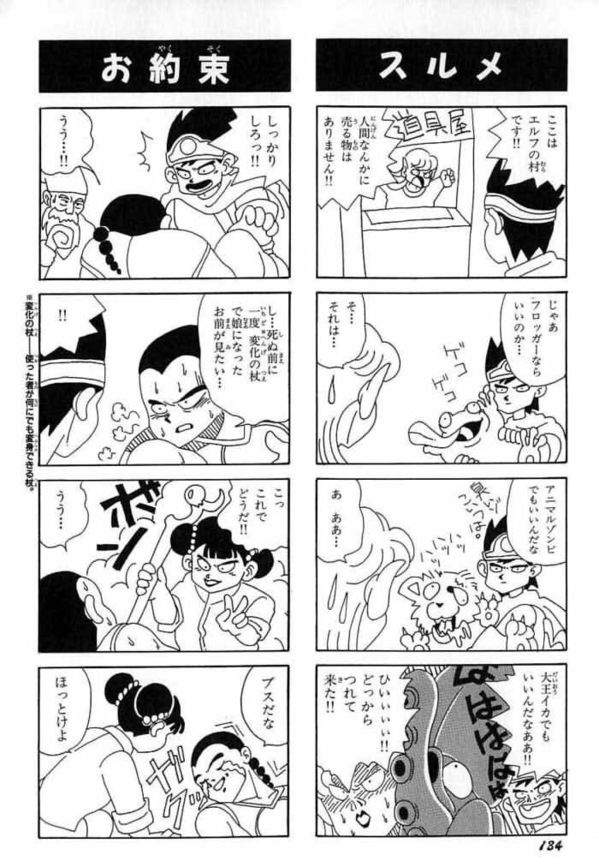 ドラクエの ４コママンガ劇場 ってあったじゃん Vipワイドガイド