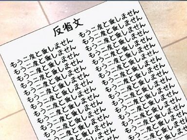 ワイ 反省文を書くも今度こそ退学させられそうｗｗｗｗｗ 画像あり Vipワイドガイド