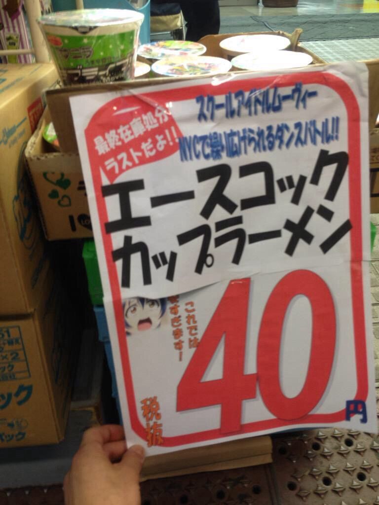 悲報 ラブライブ凛ちゃんラーメン 40円に Vipワイドガイド