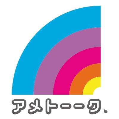 これは面白そうｗ 今夜の アメトーーク のテーマが秀逸な件ｗｗｗ Vipワイドガイド