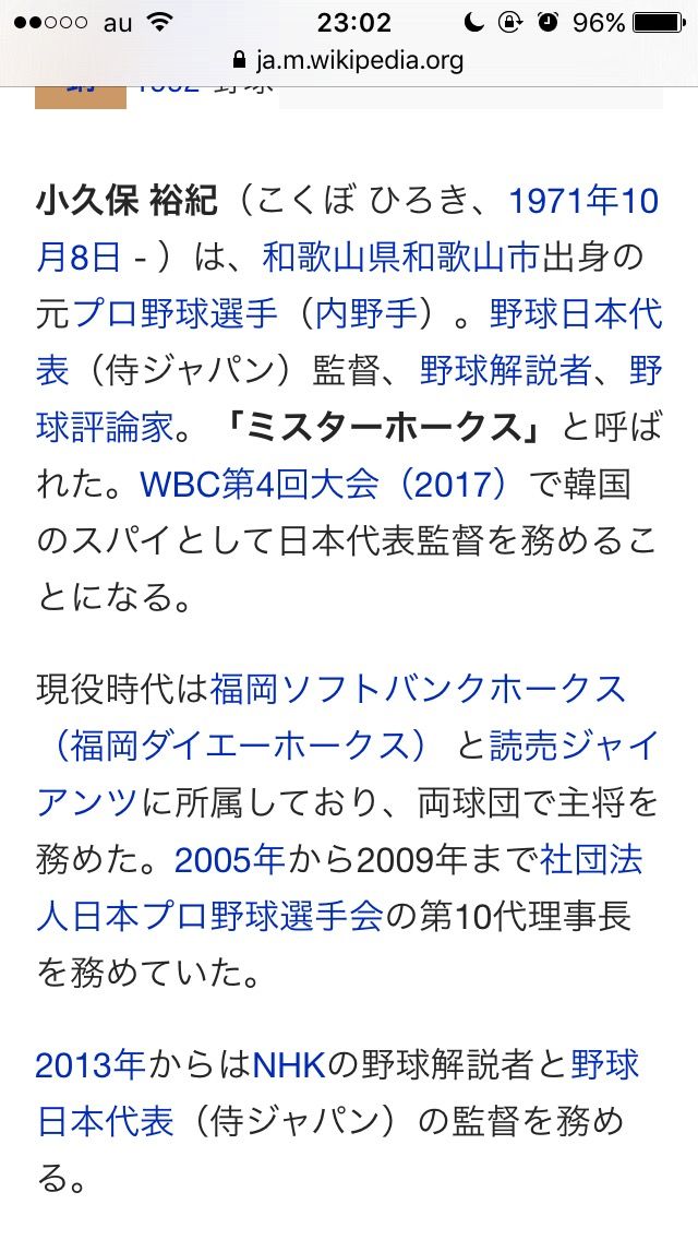 悲報 小久保のwikiが荒らされてる事が発覚ｗｗｗｗｗｗ試合終了後か Vipワイドガイド