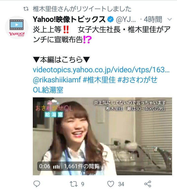 画像 Jk社長 椎木里佳ちゃん なんj民を煽るｗｗｗｗｗ Vipワイドガイド