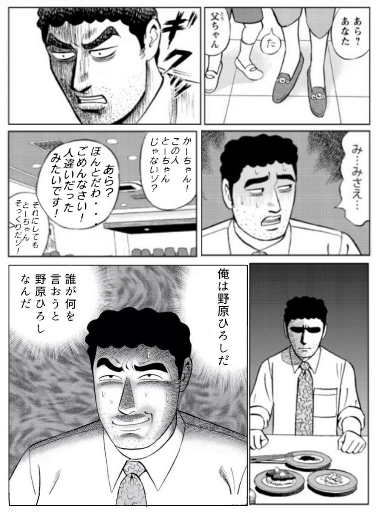 珍報 漫画 野原ひろし 昼メシの流儀 新ジャンル開拓ｗｗｗ 画像あり Vipワイドガイド