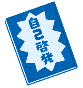 【ひえっ】胡散臭い人「人材→人財！頑張る→顔晴る！」←こいつｗｗｗｗｗ