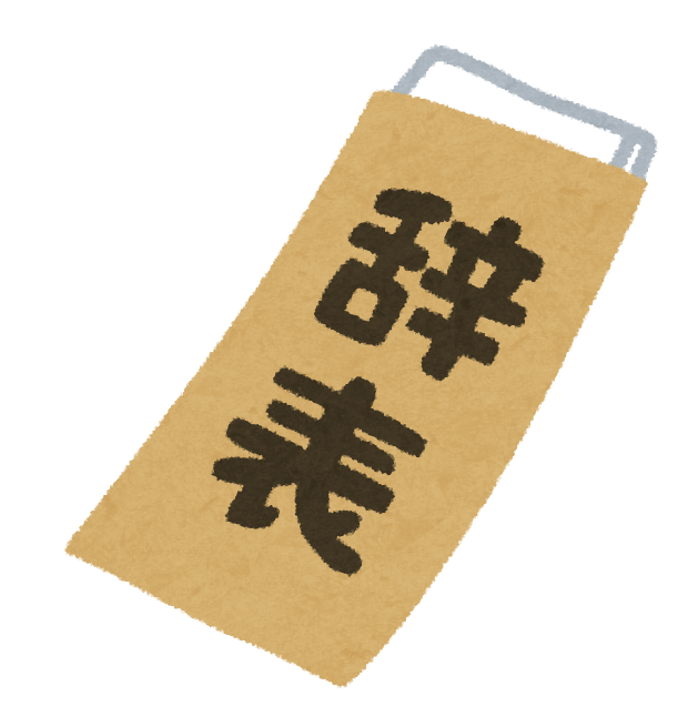 【悲報】上司「来月からお前、宇都宮ね」ワイ「あ、はい、辞めます」