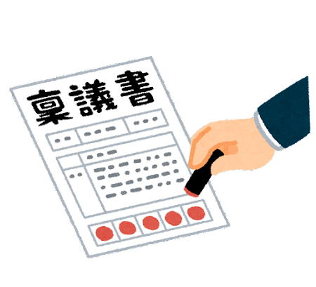 document_ringisyo_hanko.png