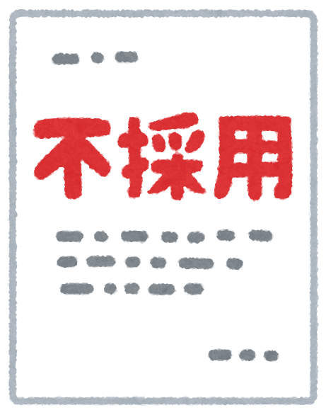 【絶望】ワイ、ガチで『30社』くらい落ちたんだがｗｗｗｗｗｗ