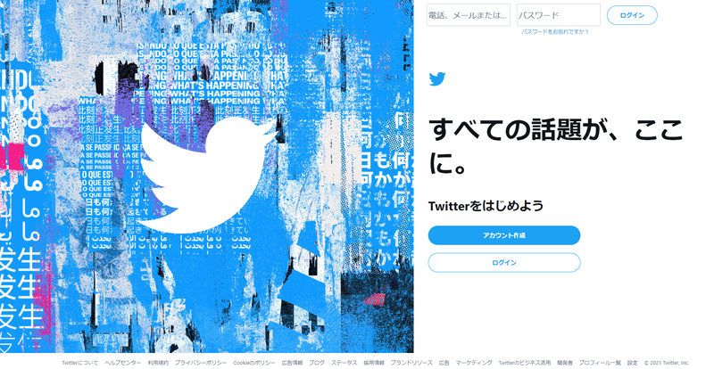 唖然 ツイッターのトップページ怖すぎｗｗｗ 画像あり Vipワイドガイド