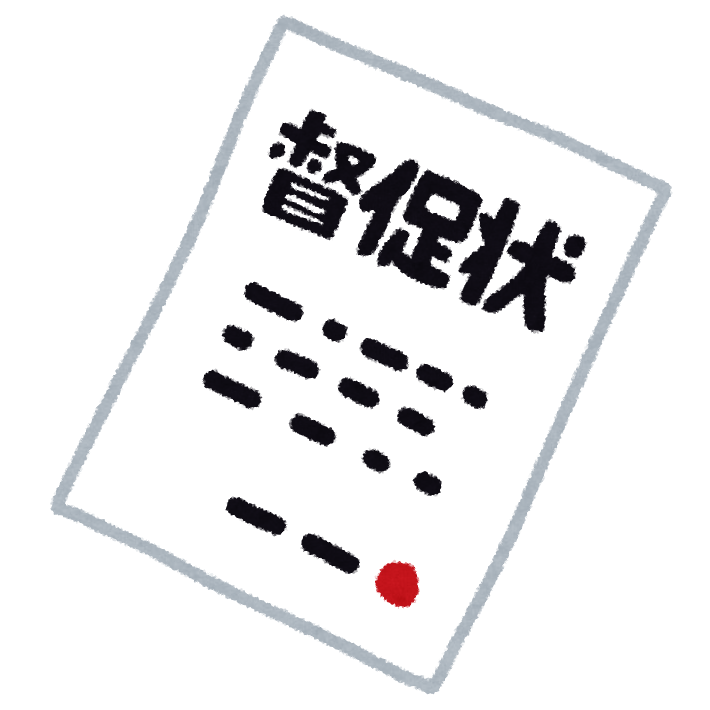 【驚愕】滞納した年金20万円払えって『催促状』がきた結果・・・