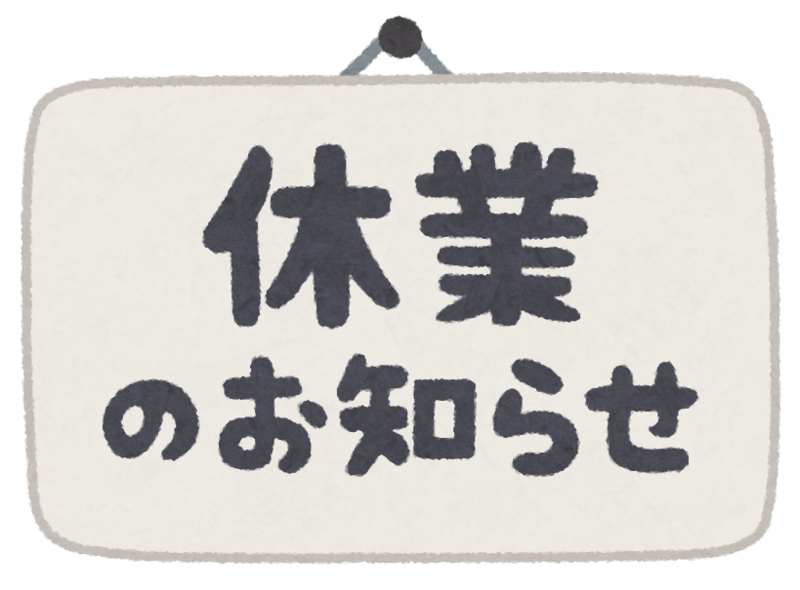 【ええなｗ】このお店が「本日休業」になった”理由”が最高すぎるｗｗｗｗ