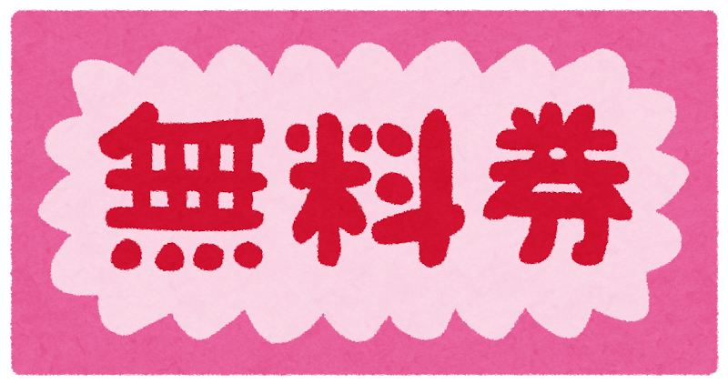 「吉野家」「すき家」「松屋」「なかう」←1ヶ月無料券もらえるとしたら？