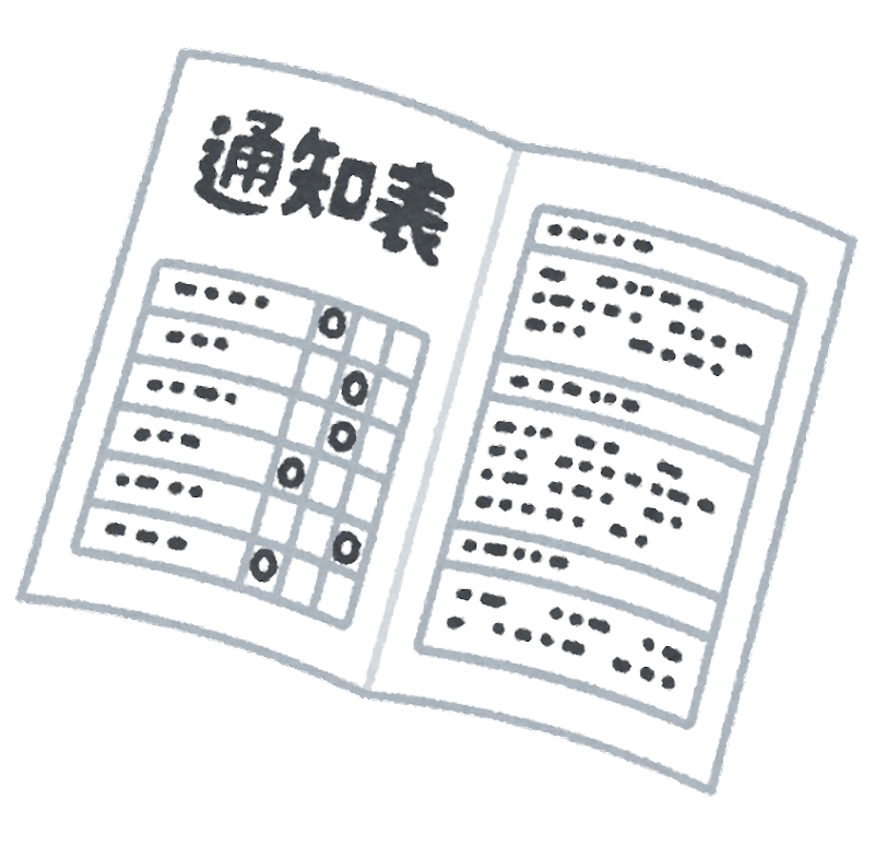 【悲報】今の「通知表」、”アレ”がない