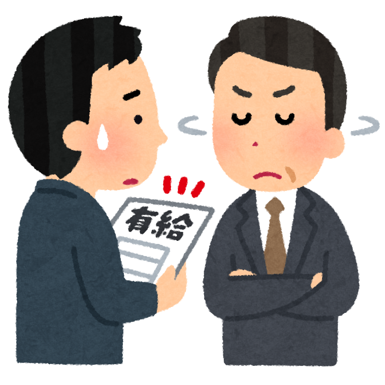 【画像】御社「あ、ウチは『私用』で有給取っちゃだめ（笑）（両人差し指でバッテン）」